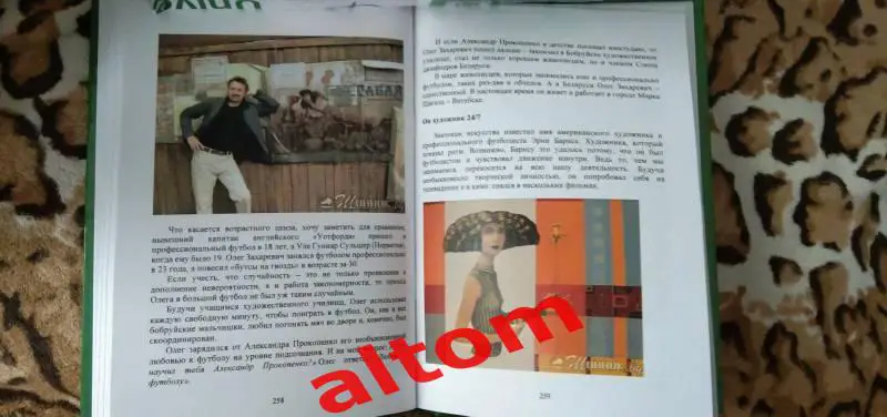 Бобруйский футбол в БССР 1919 - 1991. Бобруйск. 2023. Беларусь. 5