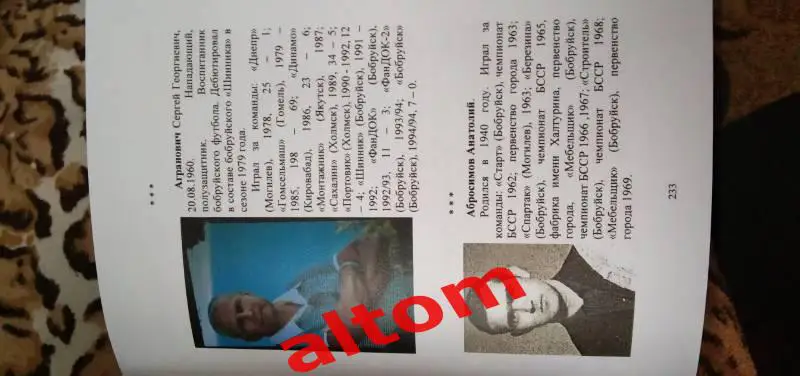 Бобруйский футбол в БССР 1919 - 1991. Бобруйск. 2023. Беларусь. 7