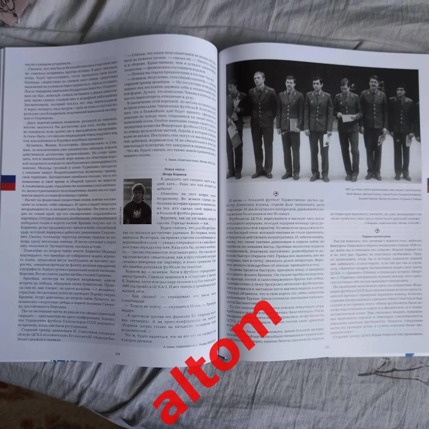 Все матчи ЦСКА Москва - Динамо Минск Беларусь 1936 - 1991. Москва 2023. Новинка! 3