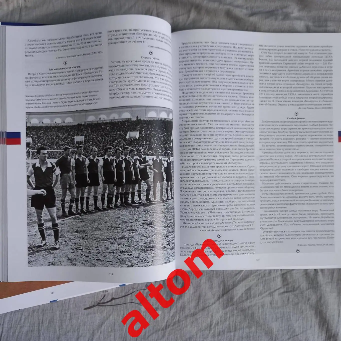 Все матчи ЦСКА Москва - Динамо Минск Беларусь 1936 - 1991. Москва 2023. Новинка! 6