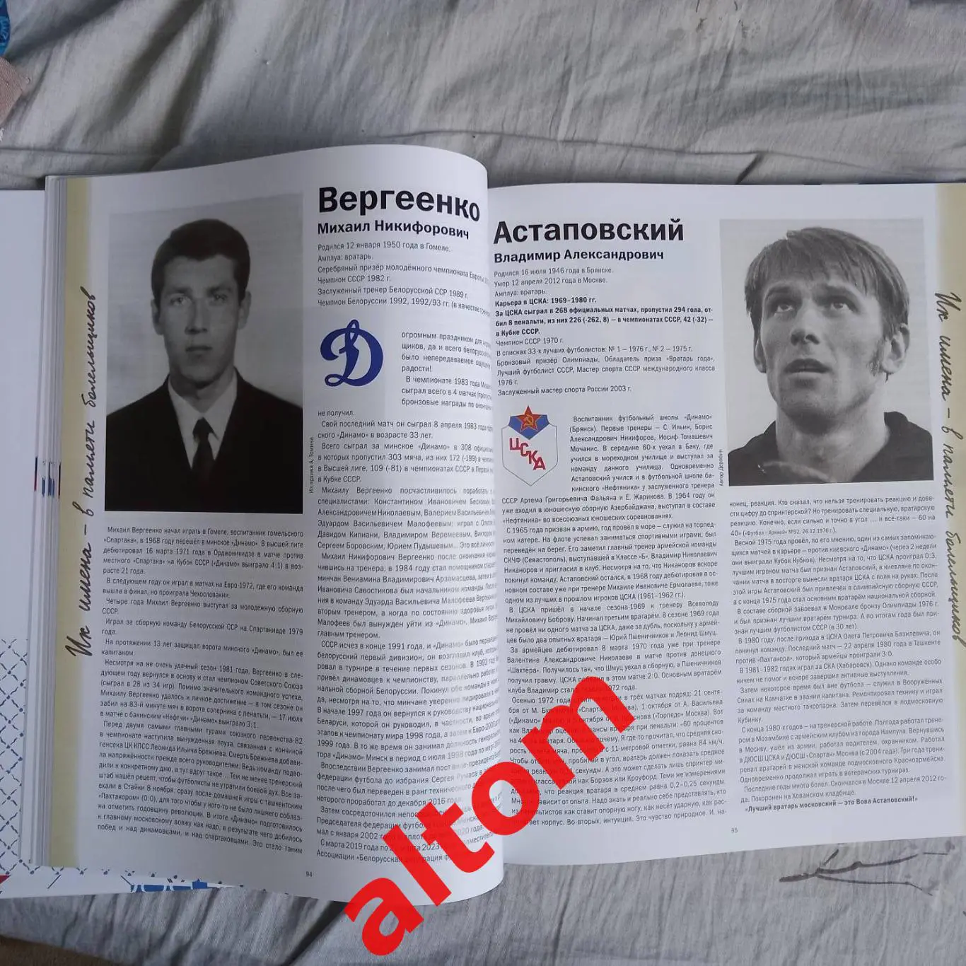 Все матчи ЦСКА Москва - Динамо Минск Беларусь 1936 - 1991. Москва 2023. Новинка! 7