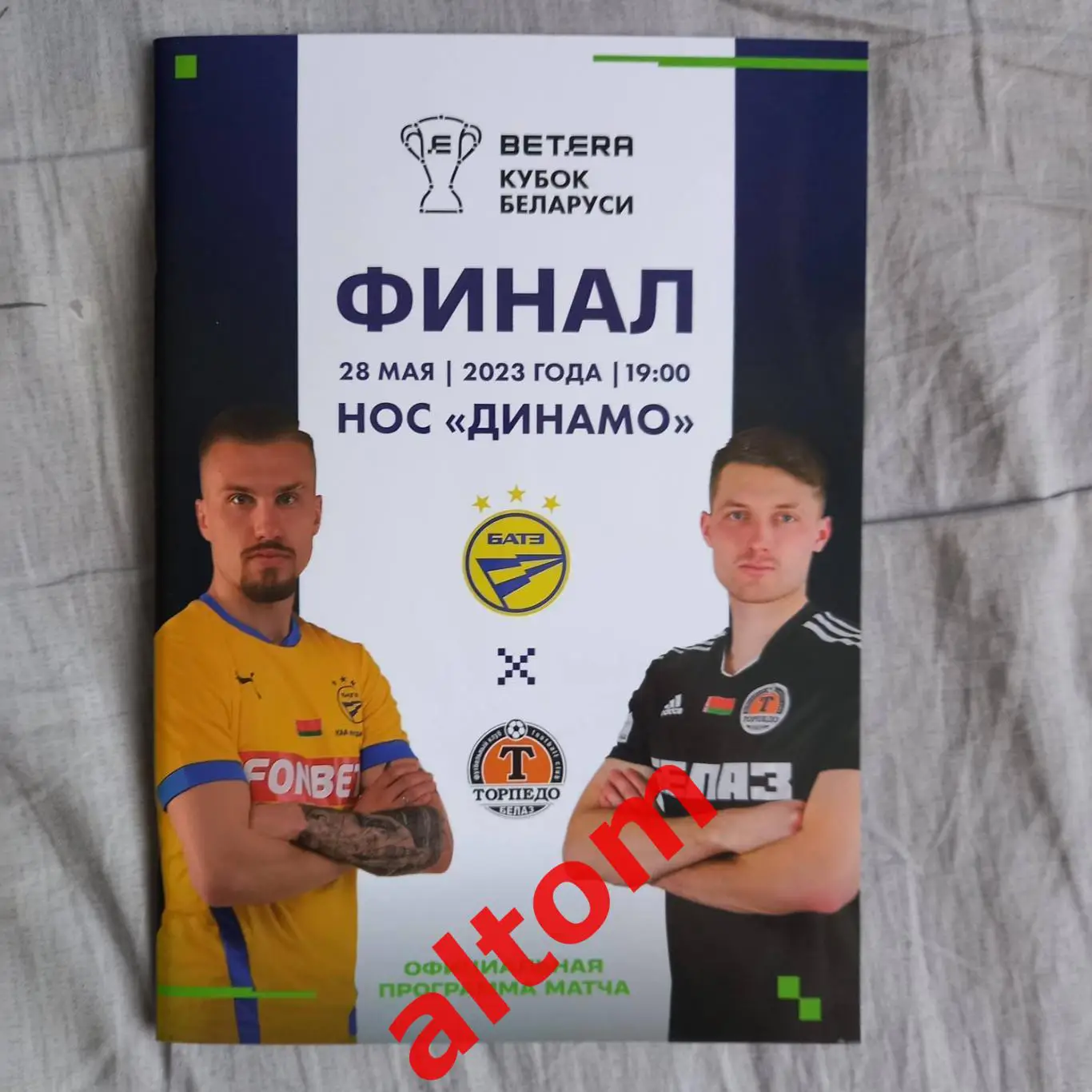 2023 Финал Кубка Беларуси БАТЭ Борисов Торпедо БелАЗ Жодино. Минск.