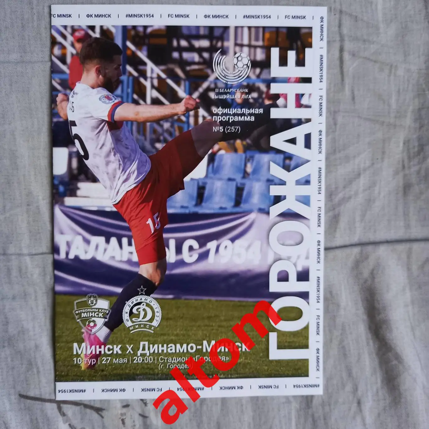 ФК Минск - Динамо Минск. Игра в Городее. 2023. простая