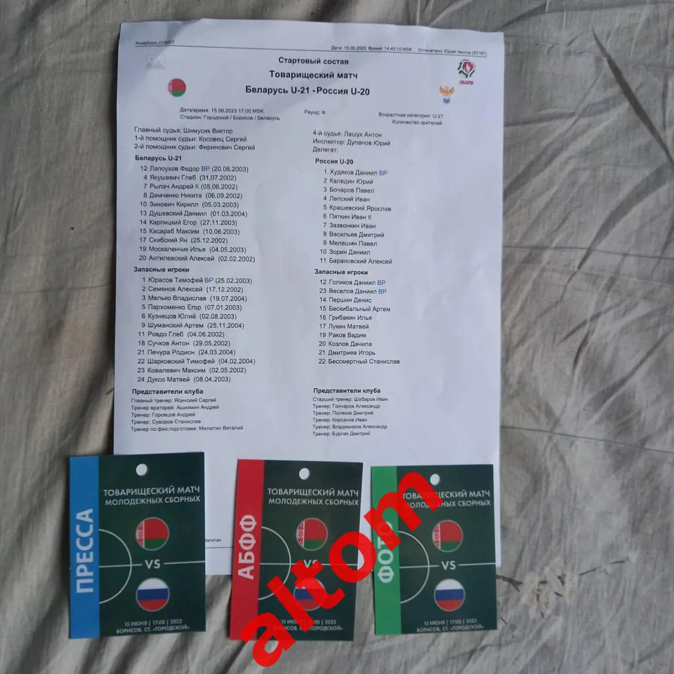 Беларусь U-21 Россия U-20. Официальной программы не было. 2023 Борисов