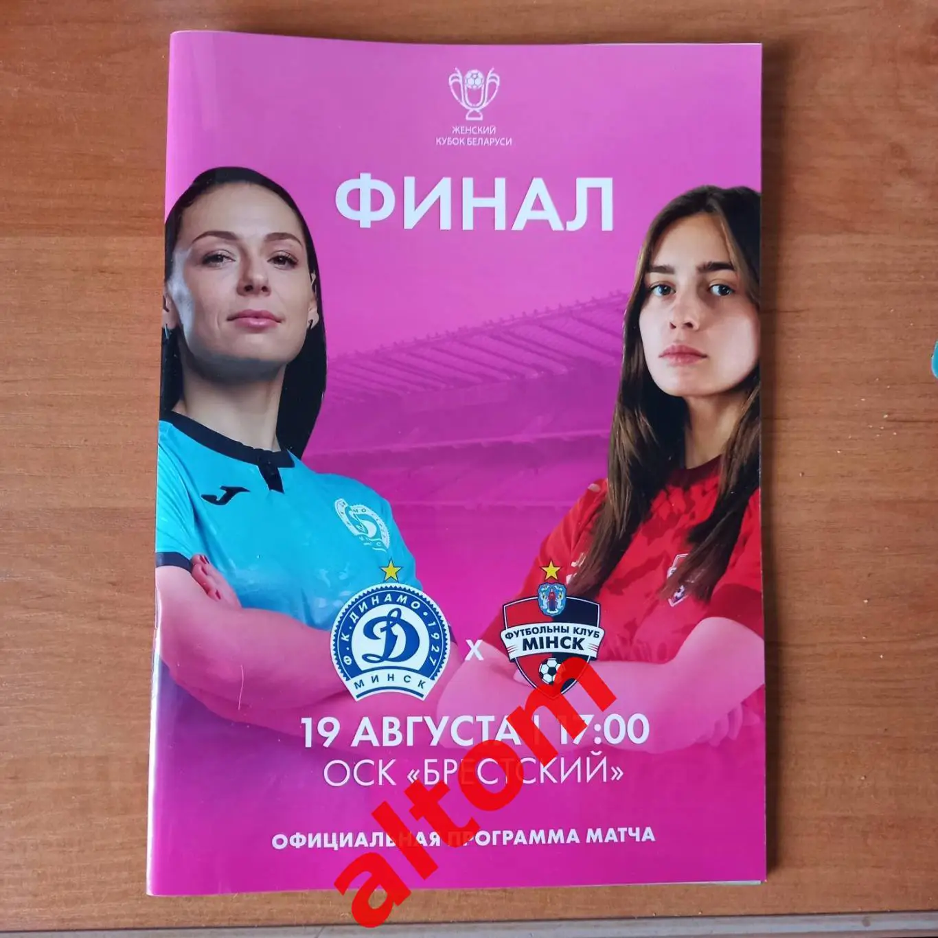 Финал 2023. Кубок Беларуси. Динамо Минск - ФК Минск. Женщины