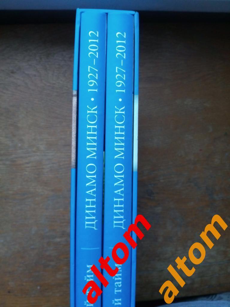 Динамо Минск. Игра на поле истории. 2 тома. Доставка в Россию СДЭКОМ. 1