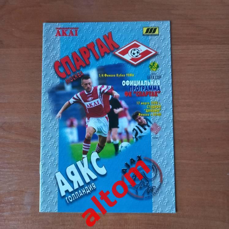 Спартак Москва Аякс Голландия 1998