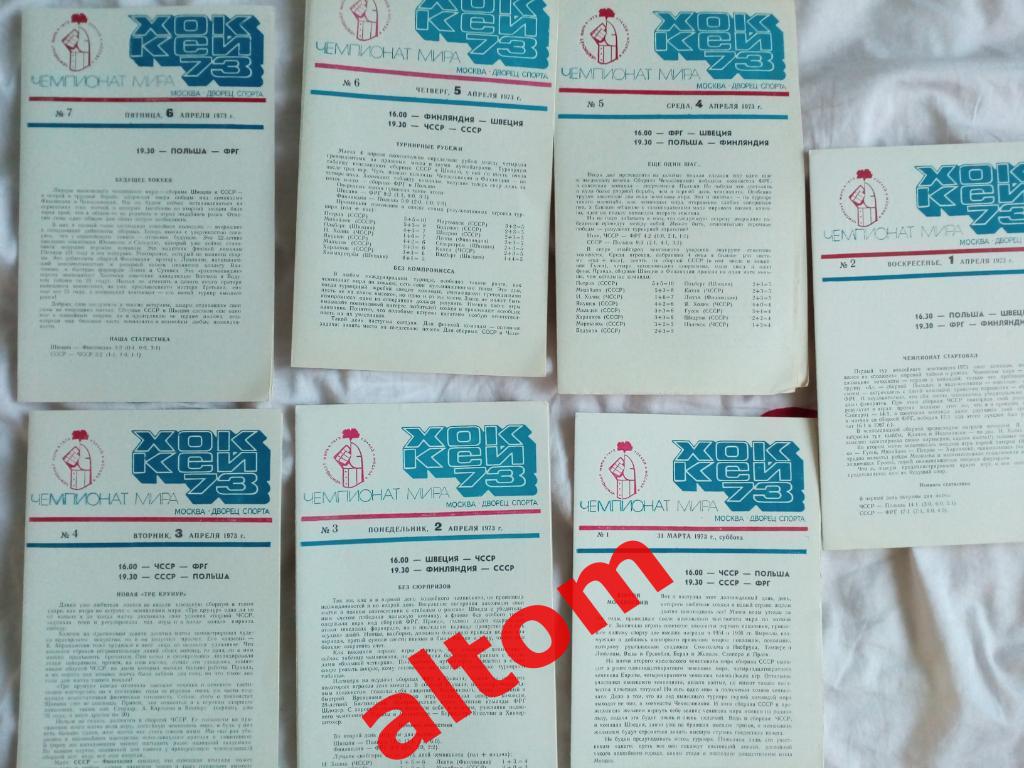 1973 чемпионат мира по хоккею Москва Швеция, СССР, Финляндия цена за 1 программу