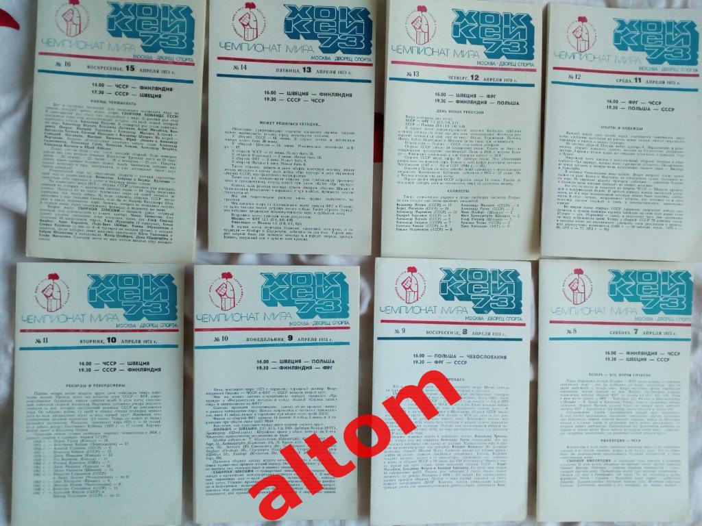 1973 чемпионат мира по хоккею Москва Швеция, СССР, Финляндия цена за 1 программу 1