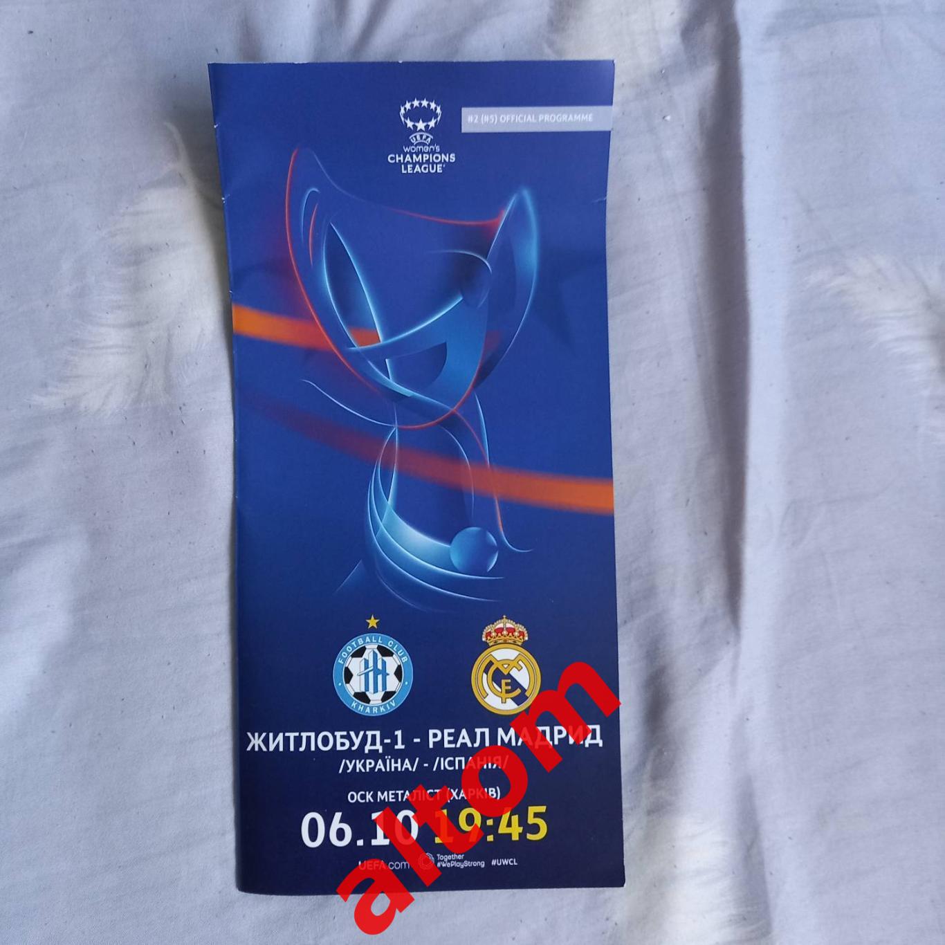 Жилстрой Харьков Украина - Реал Мадрид Испания Лига чемпионов женщины 2021