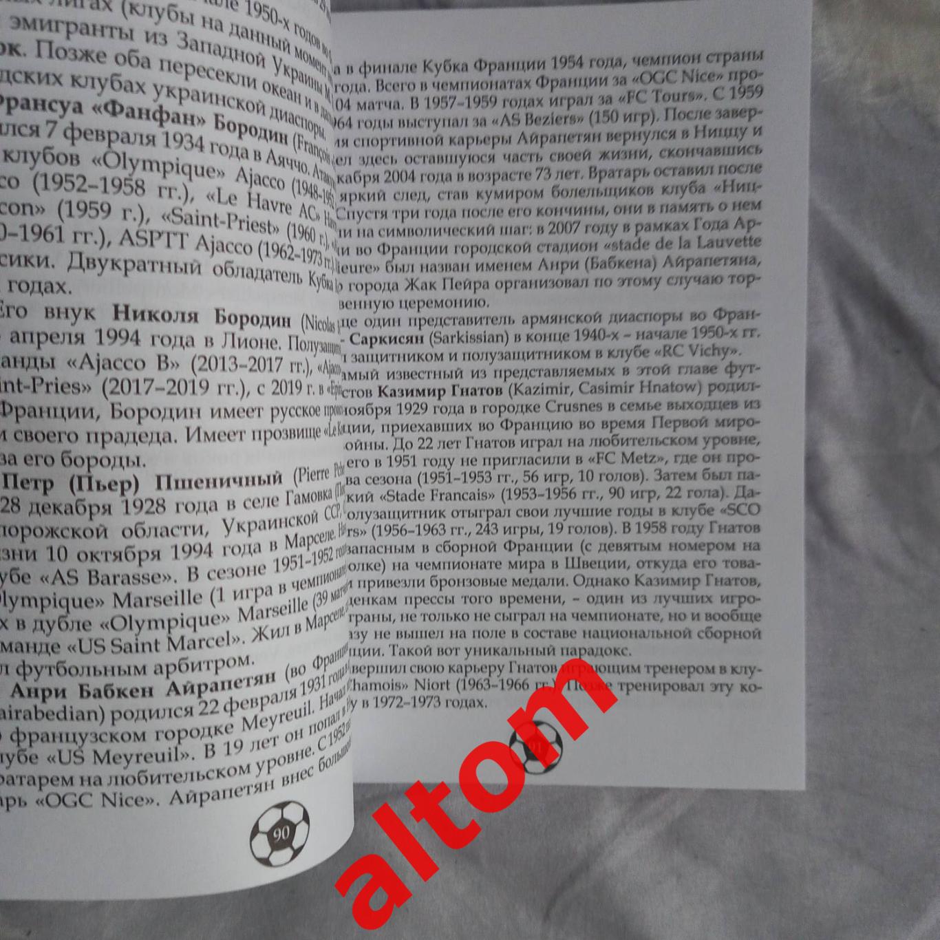 Футбол и Советская эмиграция 1939 - 1991. 224 страницы 2023. НОВИНКА! 1