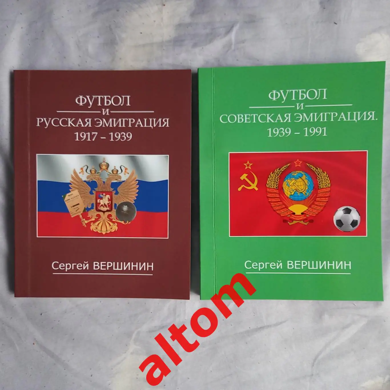 Футбол русская и Советская эмиграция. 2 книги вместе.