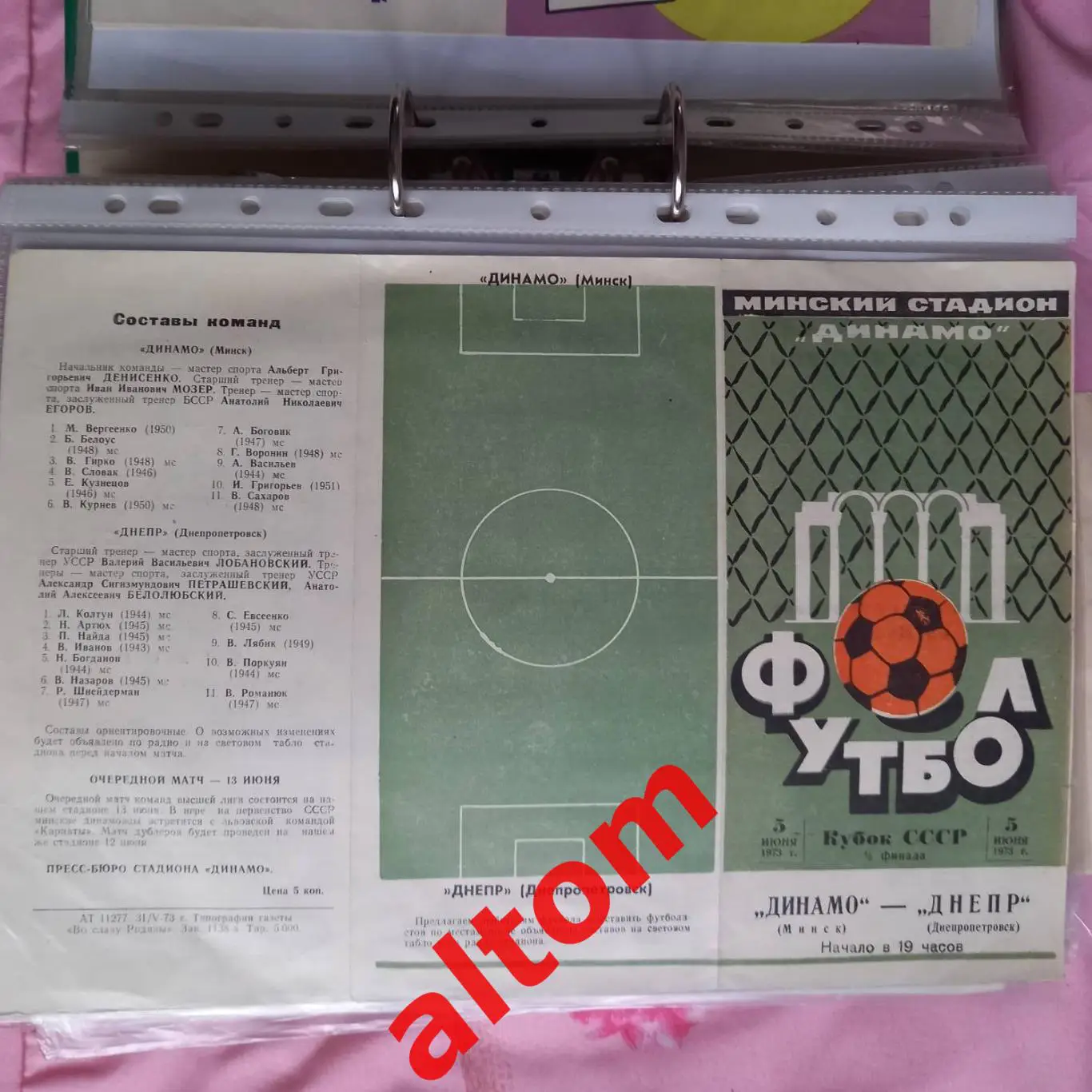Динамо Минск Днепр Днепропетровск 1973 Кубок СССР