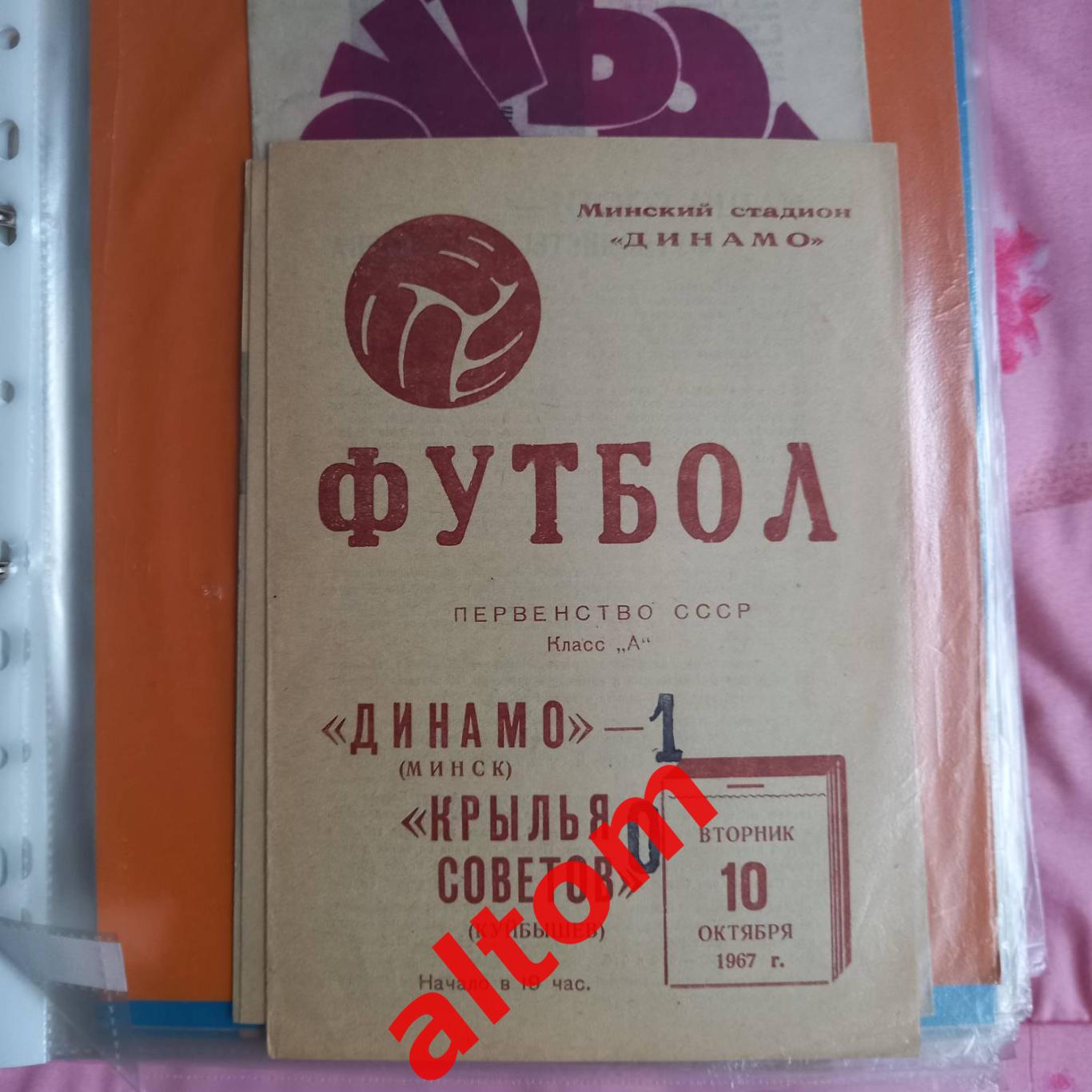 Динамо Минск Крылья Советов Куйбышев 1967