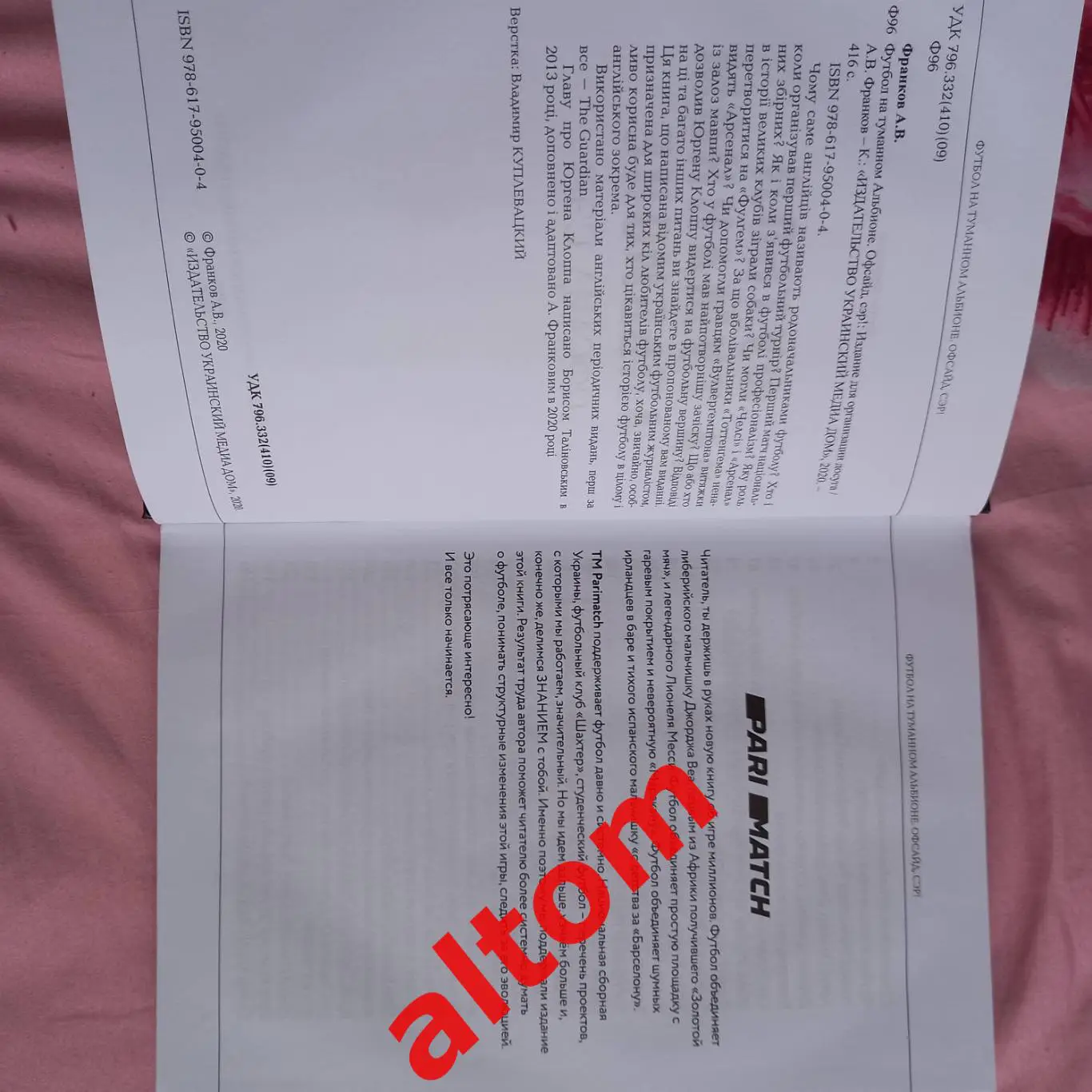 Франков - Футбол на туманном альбионе офсайд сэр - 2020, 416 страниц 1