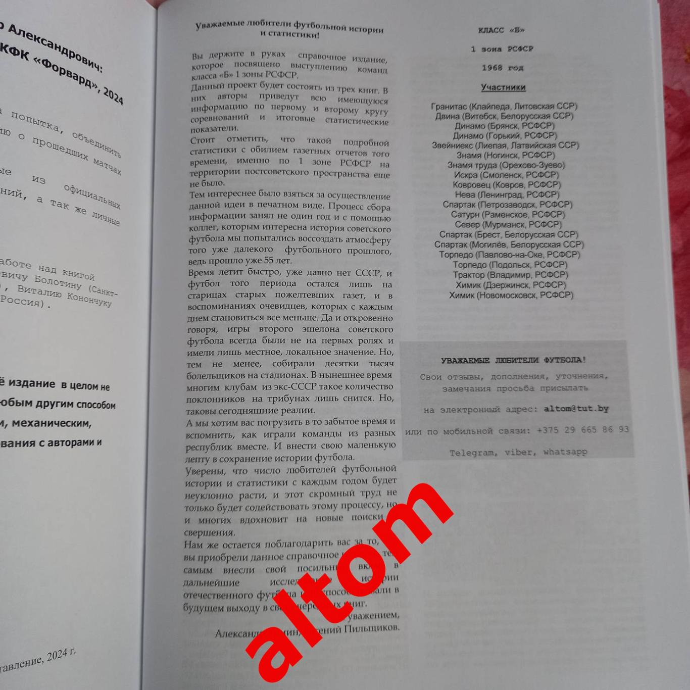 1968 первая зона РСФСР. Все протоколы и отчеты. Часть 2, 2024. Формат А4, 84 стр 1