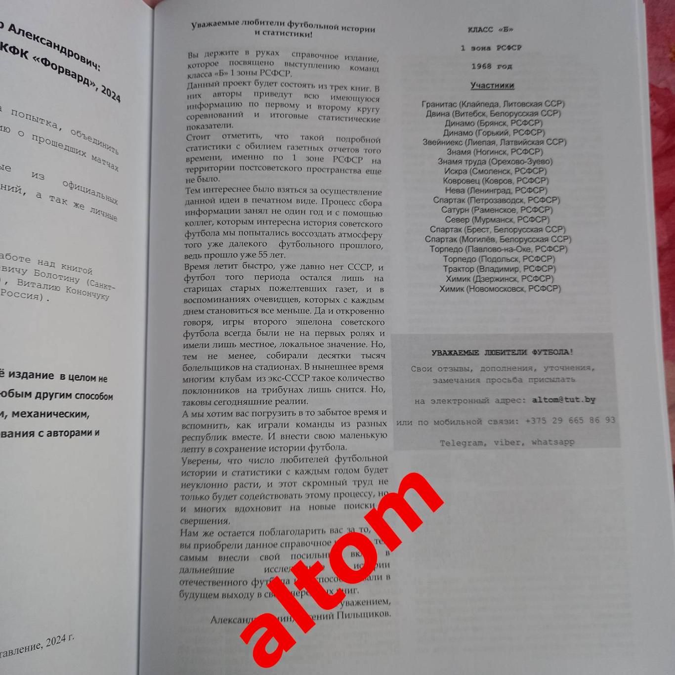 1968 первая зона РСФСР Все протоколы и отчеты Часть 3 2024 Формат А4 72 стр