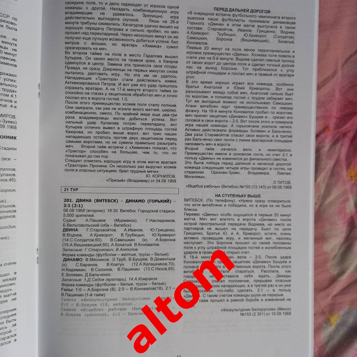 1968 первая зона РСФСР. Все протоколы и отчеты. Часть 3, 2024. Формат А4, 72 стр 2