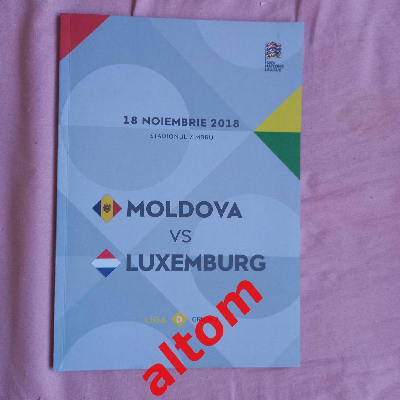 Молдова Люксембург 2018