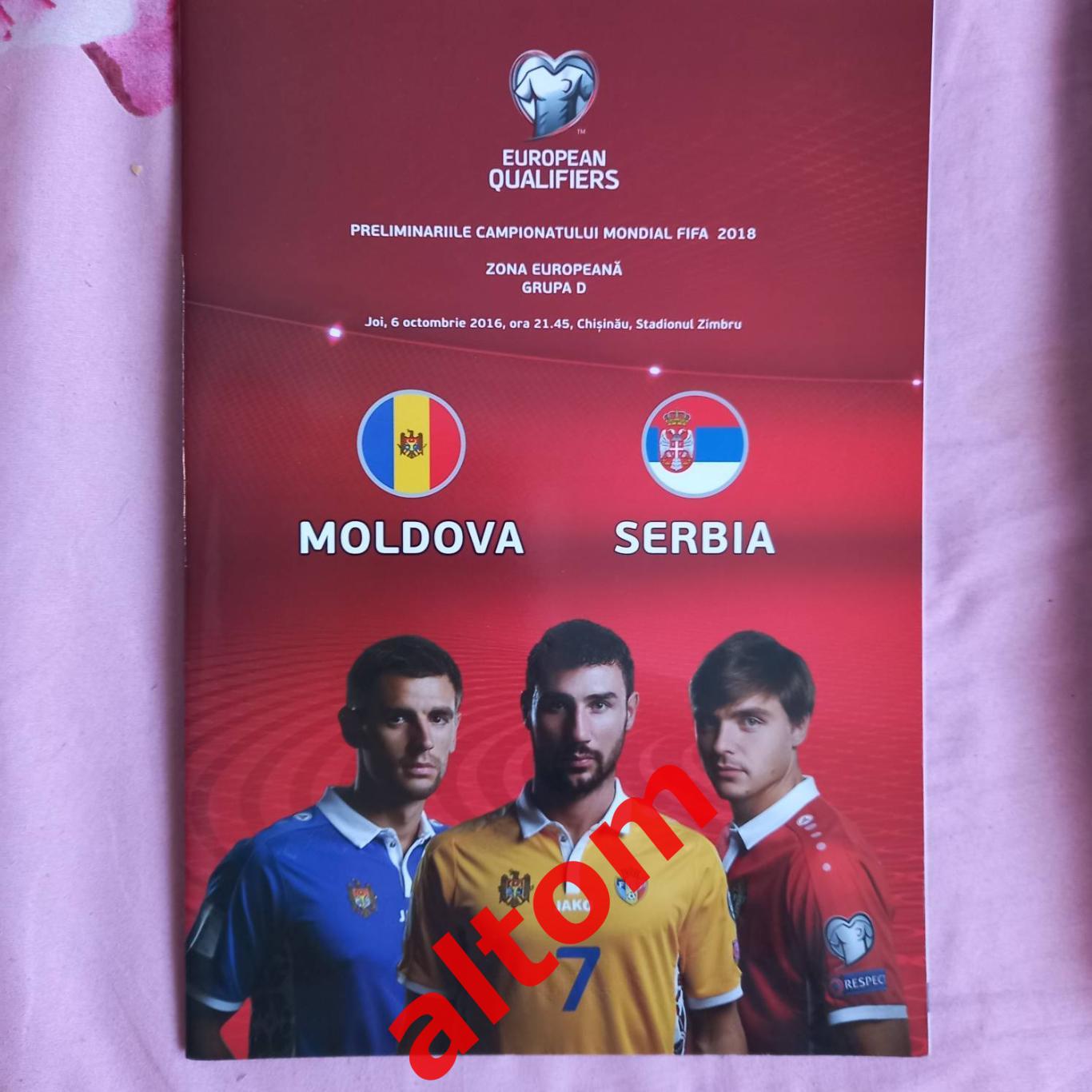 Молдова Сербия 2016
