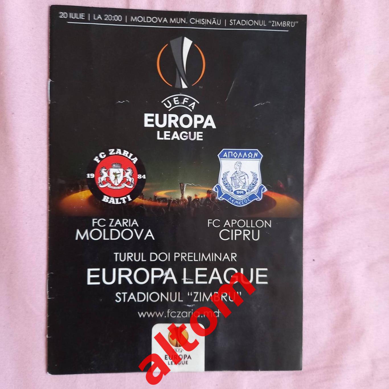 Заря Бельцы Молдова Аполлон Кипр 2017 Лига Европы
