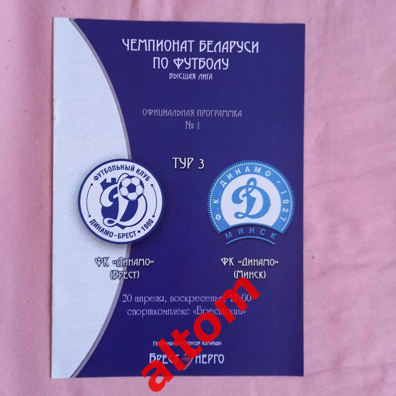 Динамо Брест Динамо Минск 2007