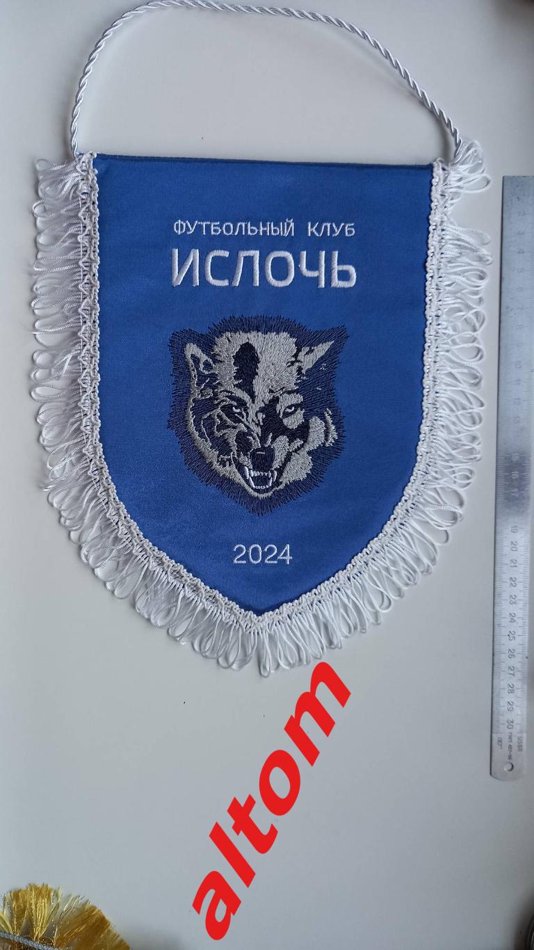 ФК Ислочь Беларусь 2024 вымпел