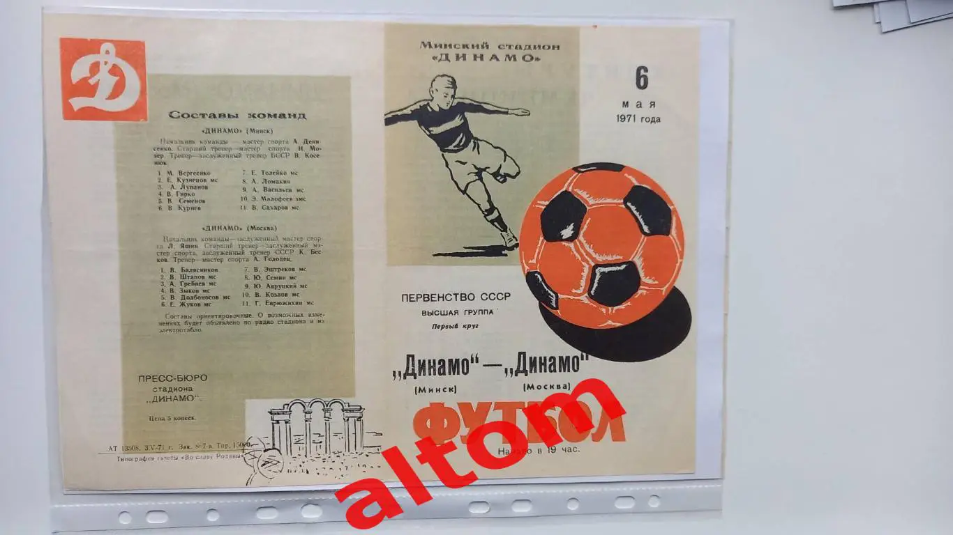 Динамо Минск Динамо Москва 1971