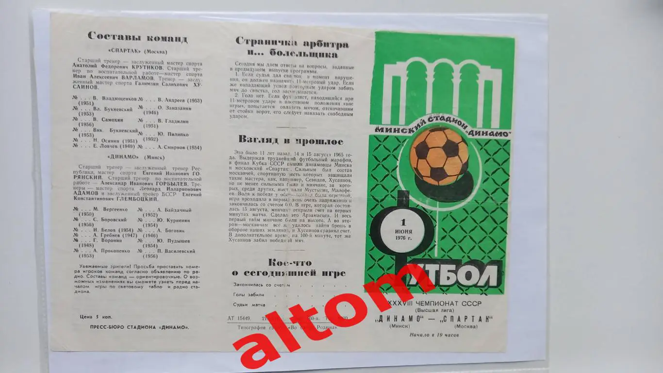 Динамо Минск Спартак Москва 1976