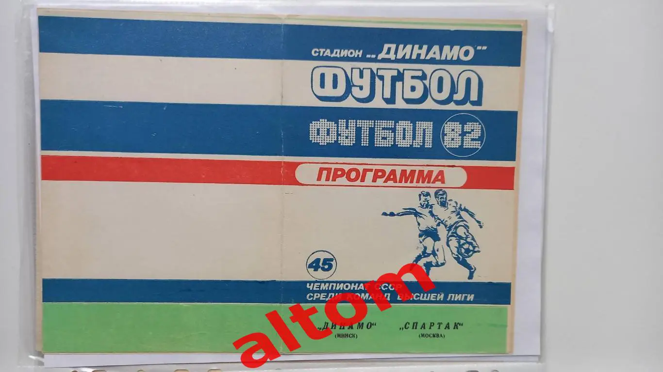 Динамо Минск Спартак Москва 1982, 1983, 1984, 1985, 1987