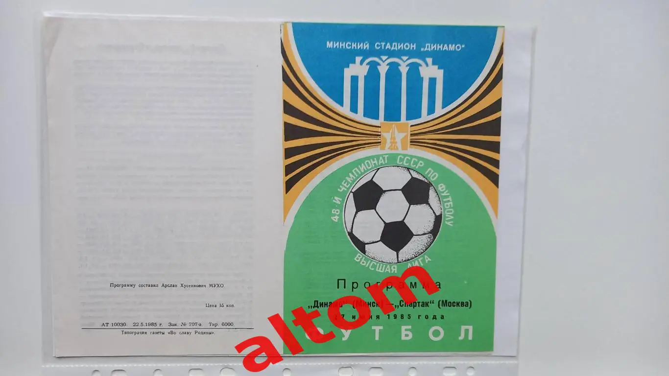 Динамо Минск Спартак Москва 1982, 1983, 1984, 1985, 1987 3