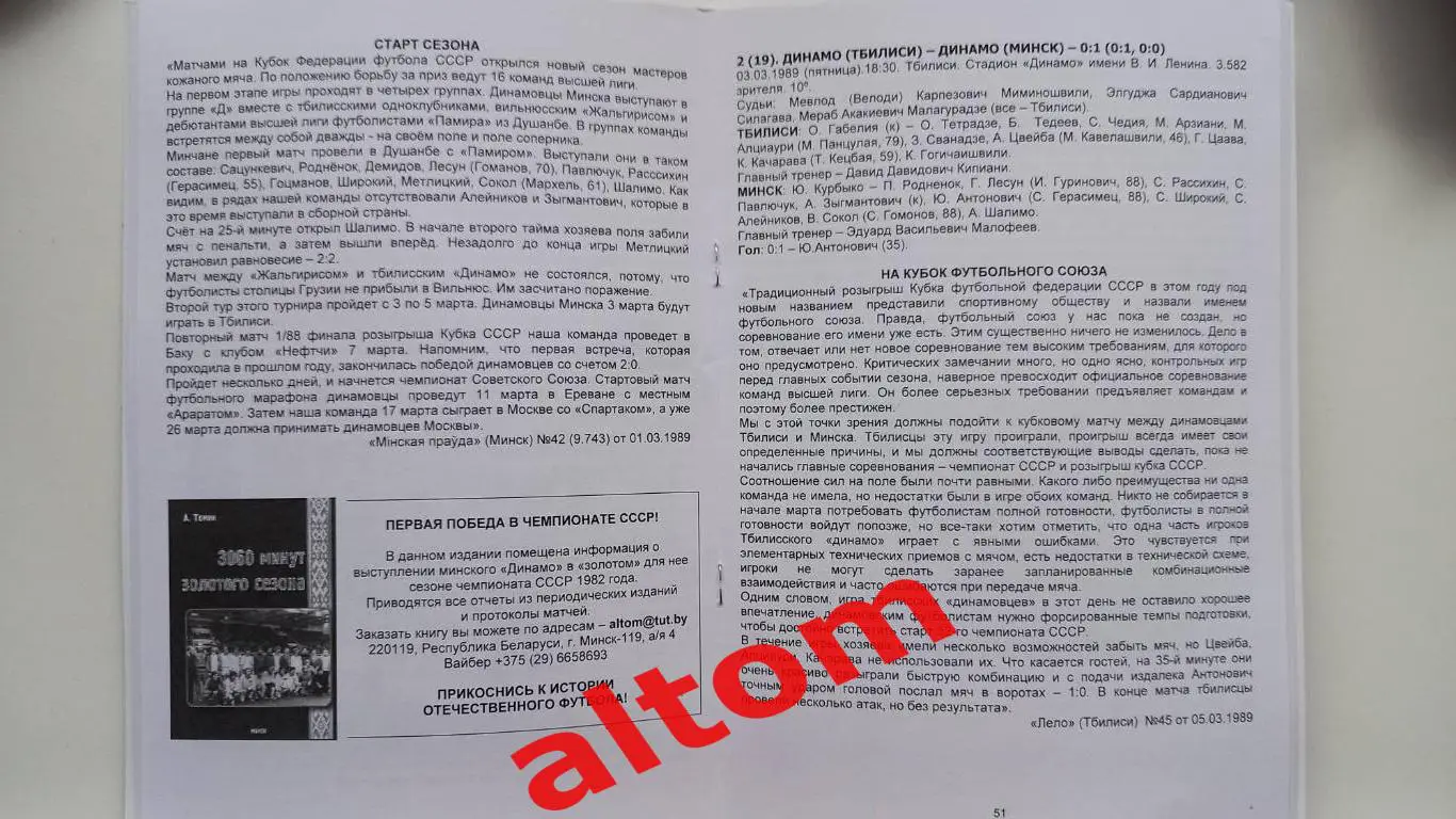 Минское Динамо в Кубок федерации футбола СССР. Минск. Беларусь 2024. НОВИНКА! 2