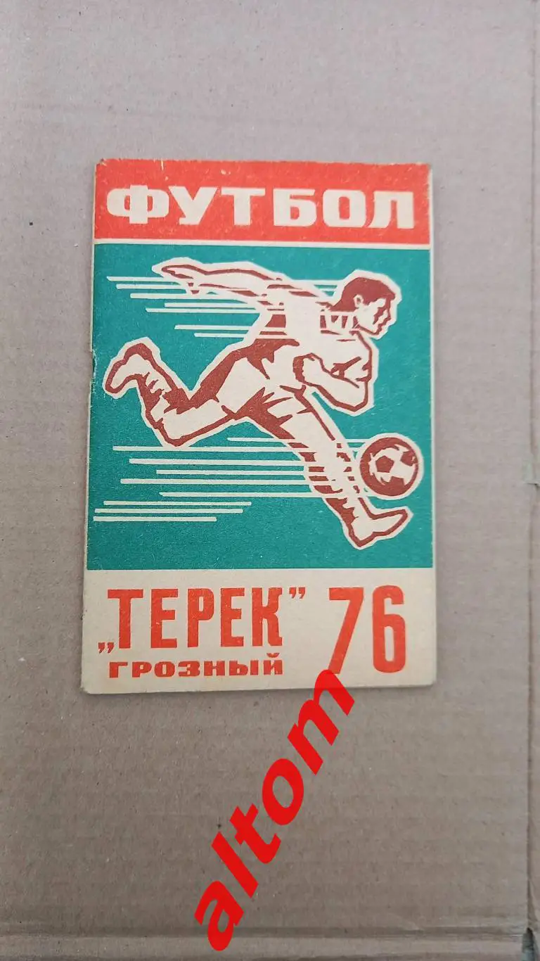 Грозный 1976