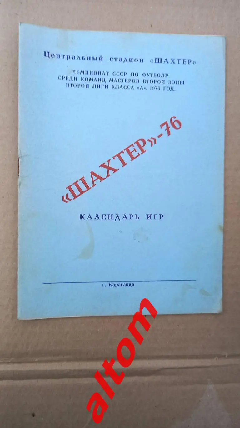 Караганда 1976