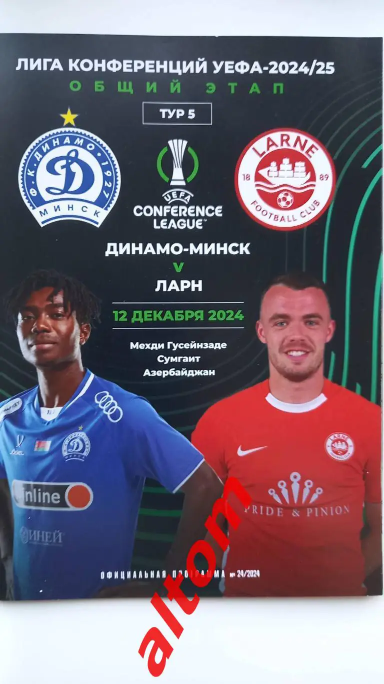 Динамо Минск Беларусь Ларн Северная Ирландия 2024