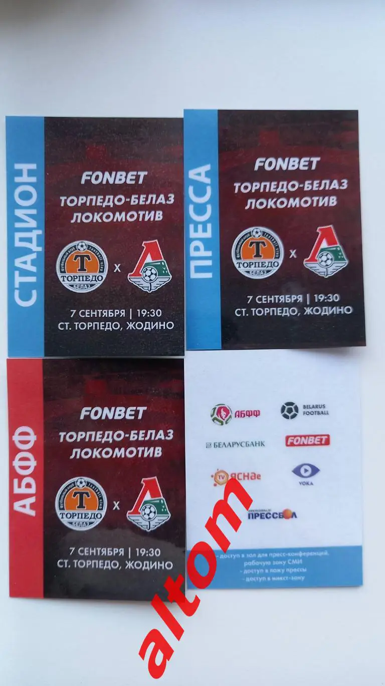 Торпедо Белаз Жодино Локомотив Москва 7 09 2024 товарищеский матч 3 штуки 1 лот