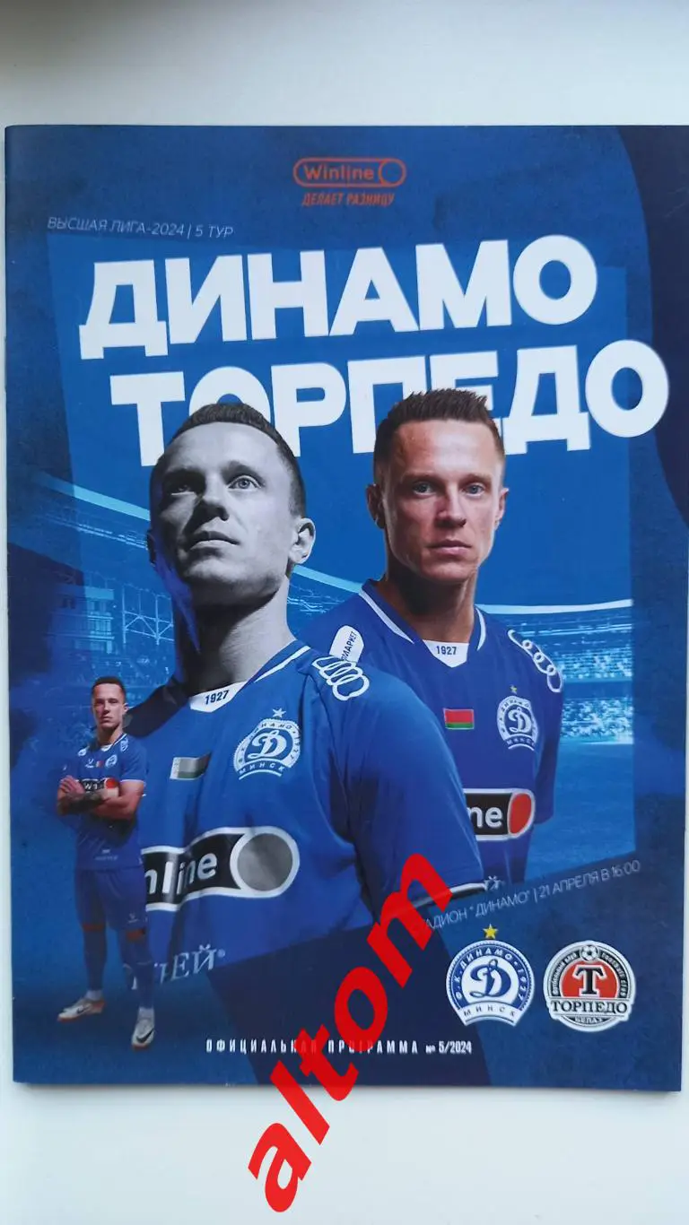 Динамо Минск Беларусь 2024 Торпедо Белаз Жодино