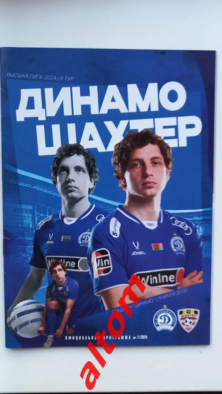 Динамо Минск Беларусь 2024 Шахтер Солигорск