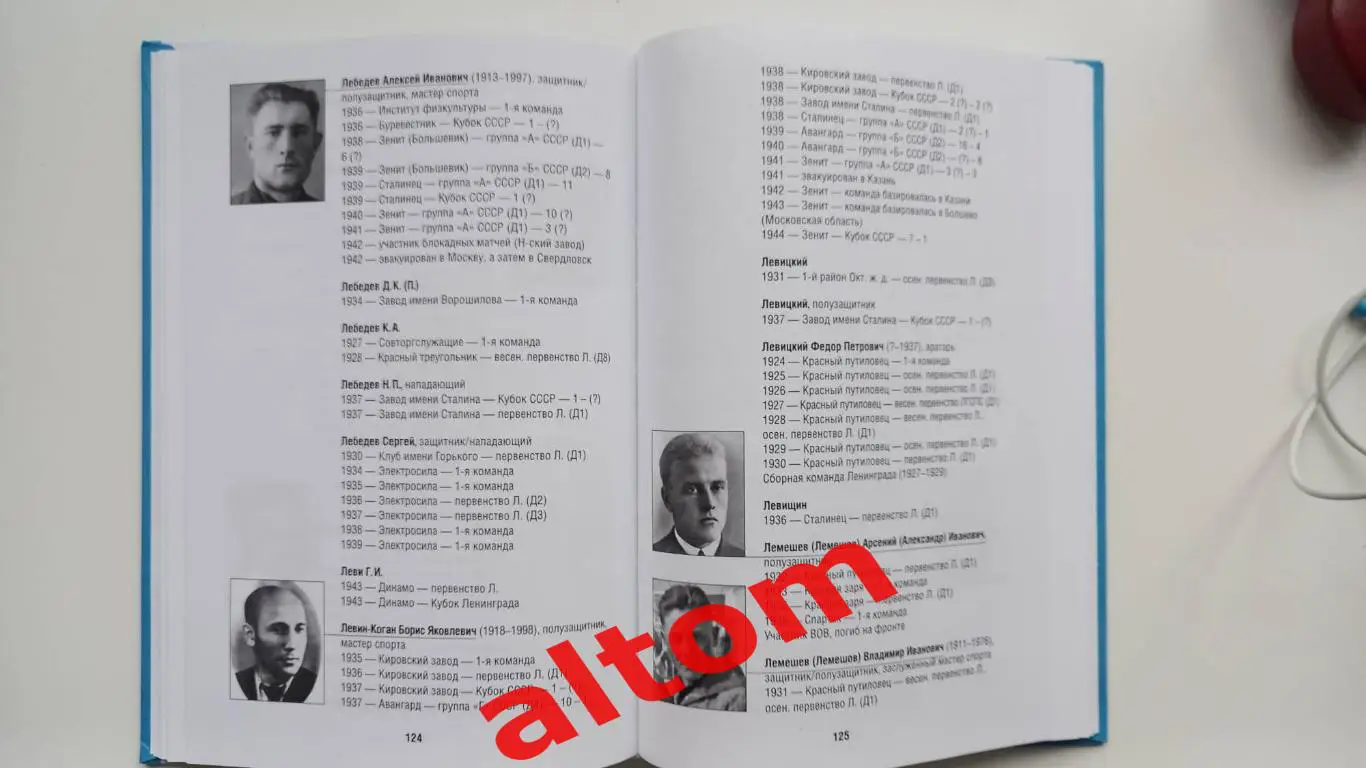 Футболисты Ленинграда 1924 - 1944, 1945 - 1965. 2 книги 1 лот 1