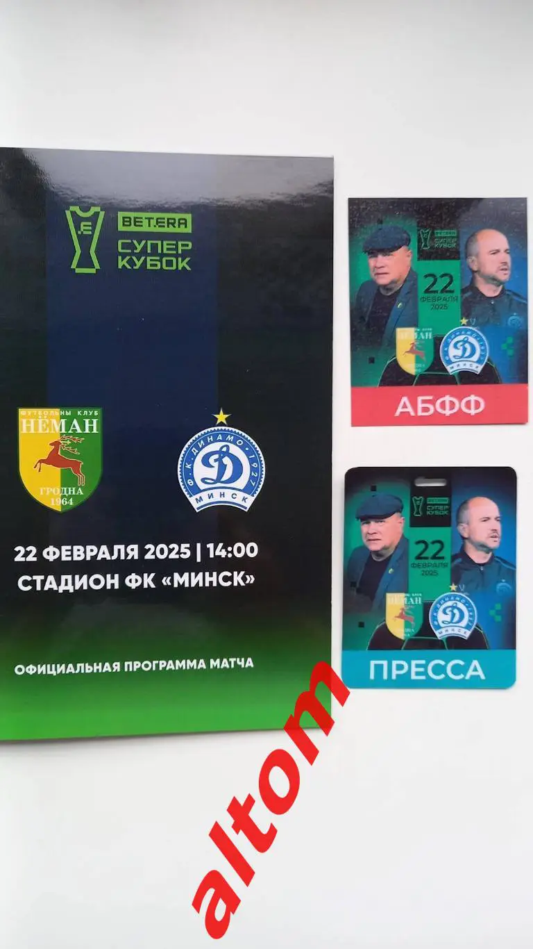 Суперкубок Беларуси. Неман Гродно - Динамо Минск 2025 +аккреды