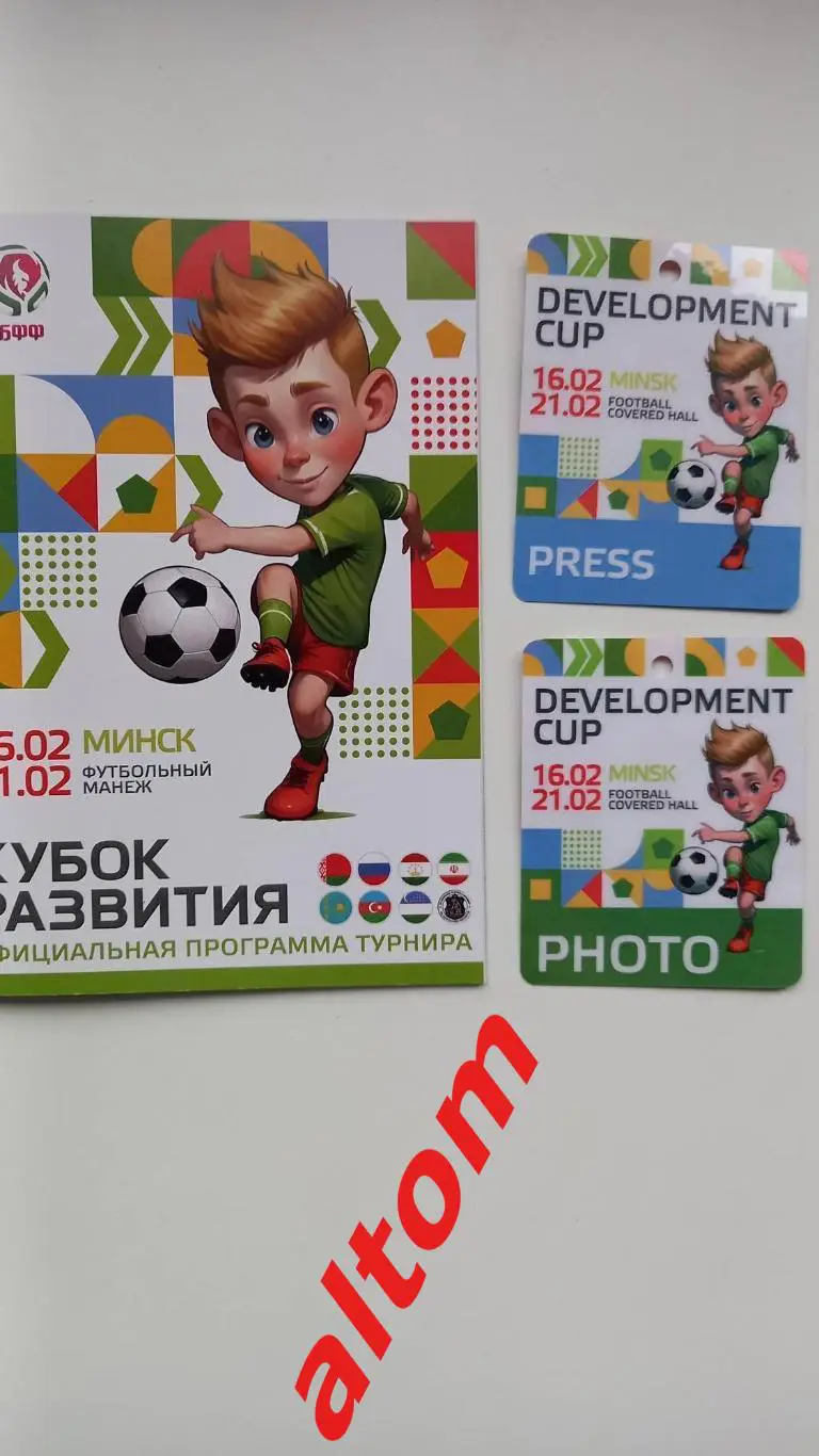 Беларусь, Россия, Казахстан, Узбекистан 2025. Турнир развития Минск +аккреды