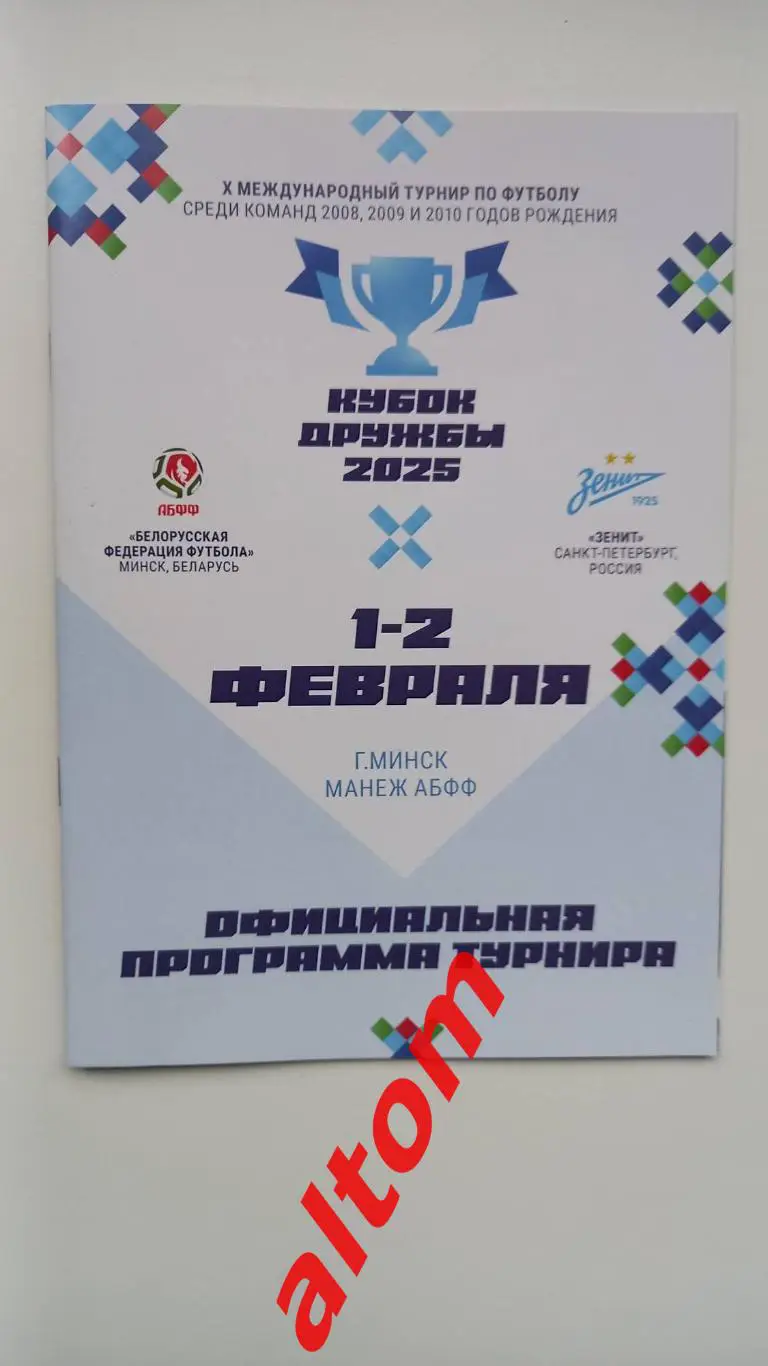 Беларусь - Зенит Санкт Петербург Россия 2025 Минск. Юноши