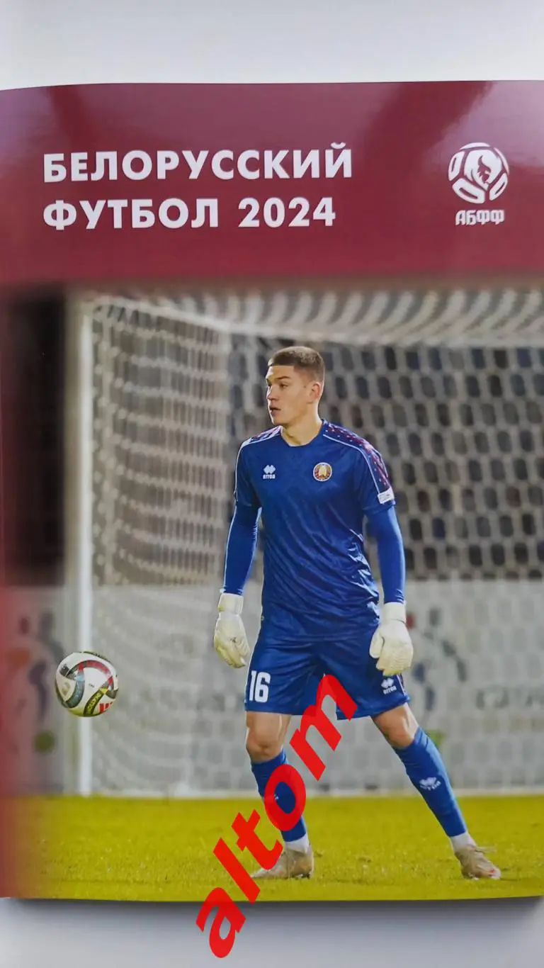 Белорусский футбол 2024. Ежегодник. Минск. Беларусь. 120 страниц формат А4.