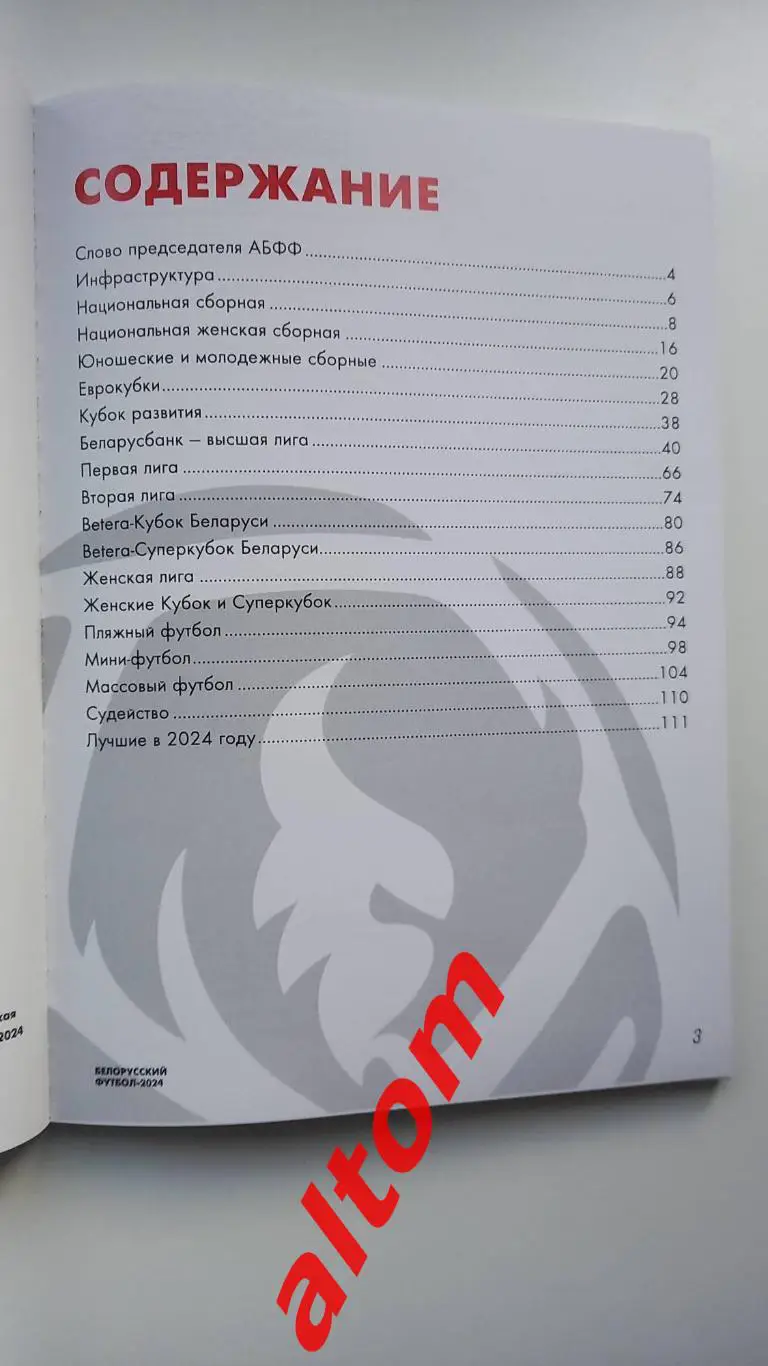 Белорусский футбол 2024. Ежегодник. Минск. Беларусь. 120 страниц формат А4. 2