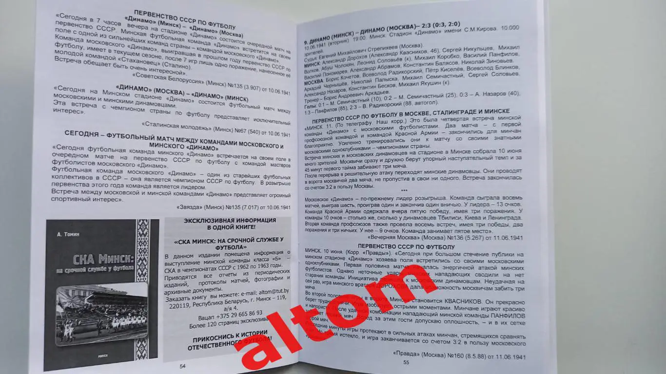 Футбол 1941 года. 10 матчей минского Динамо. 2025 Минск. НОВИНКА! 92 стр. 1