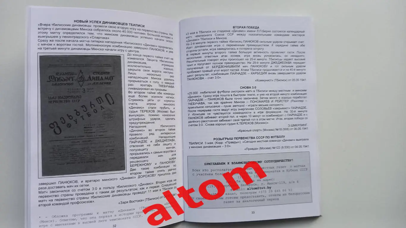 Футбол 1941 года. 10 матчей минского Динамо. 2025 Минск. НОВИНКА! 92 стр. 2