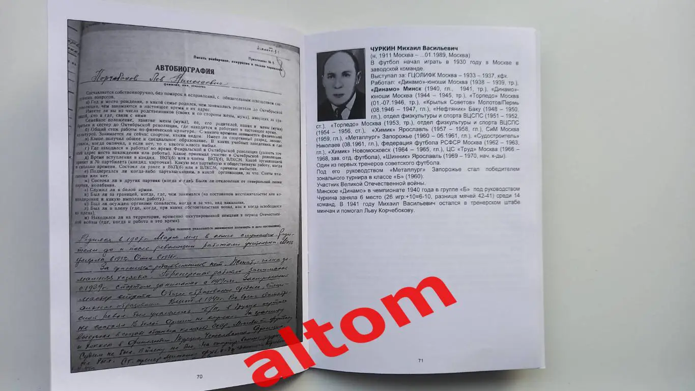 Футбол 1941 года. 10 матчей минского Динамо. 2025 Минск. НОВИНКА! 92 стр. 3