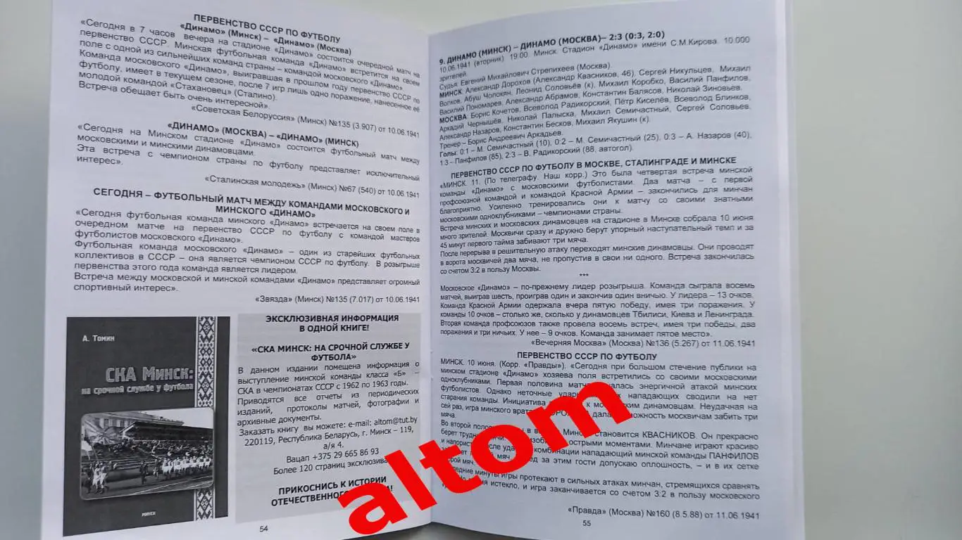 Футбол 1941 года. 10 матчей минского Динамо. 2025 Минск. НОВИНКА! 92 стр. 1
