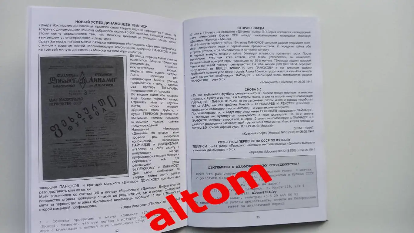 Футбол 1941 года. 10 матчей минского Динамо. 2025 Минск. НОВИНКА! 92 стр. 2