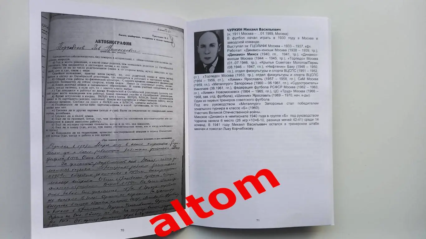 Футбол 1941 года. 10 матчей минского Динамо. 2025 Минск. НОВИНКА! 92 стр. 3